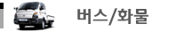 화물차