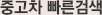 중고차빠른검색