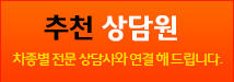 추천 상담원