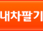 구입/판매